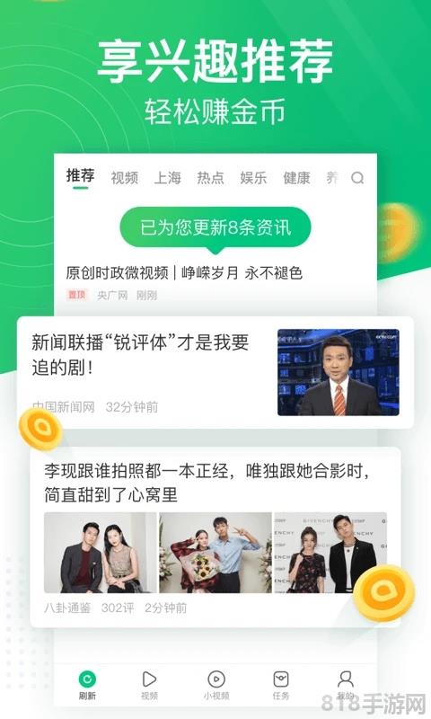 趣頭條app最新版本界面展示2