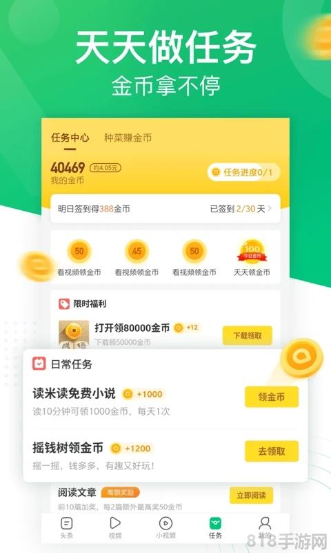 趣頭條app最新版本界面展示2