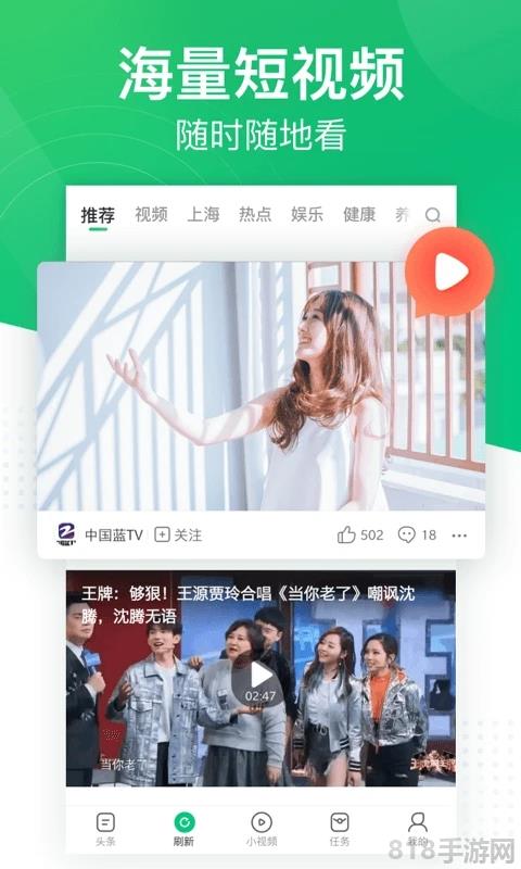 趣頭條app最新版本界面展示2