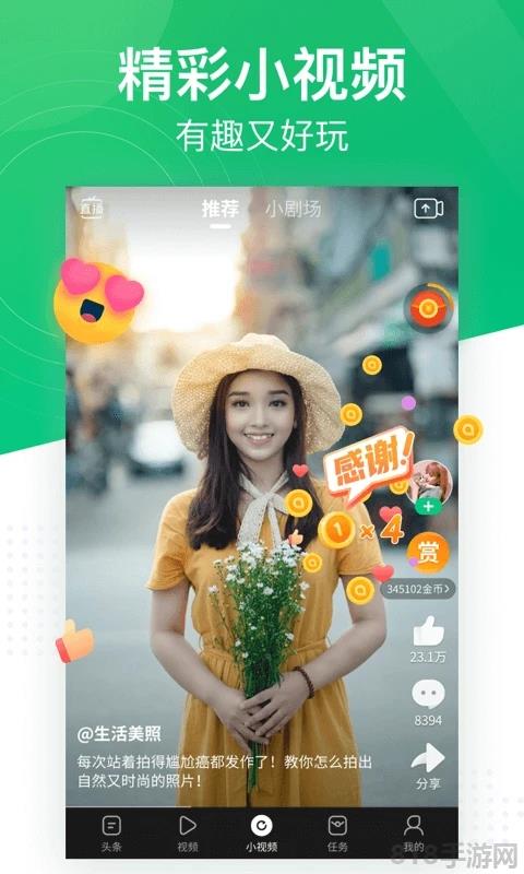 趣頭條app最新版本界面展示2