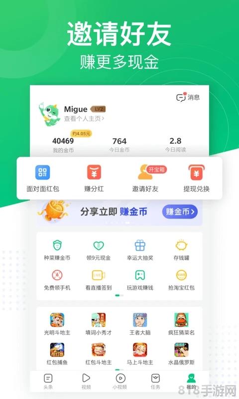 趣頭條app最新版本界面展示2