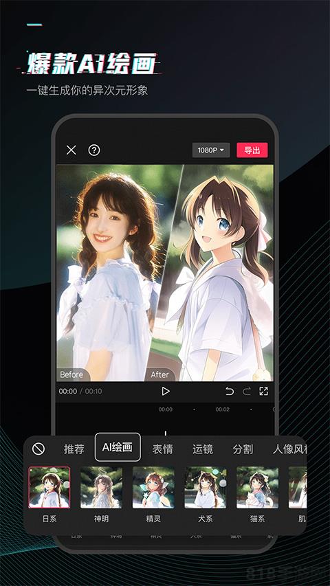 剪映官方版界面展示2