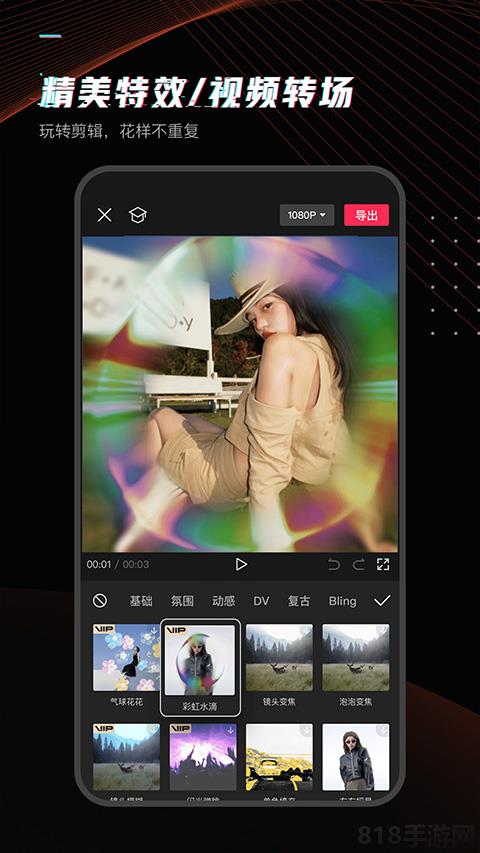 剪映官方版界面展示2