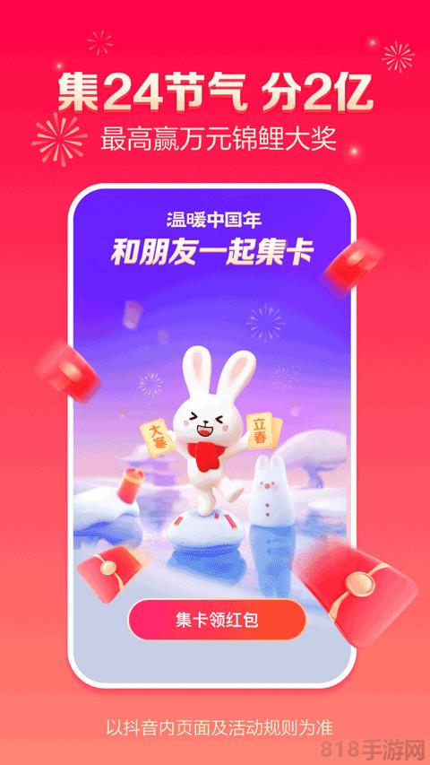 2025抖音溫暖中國(guó)年界面展示2