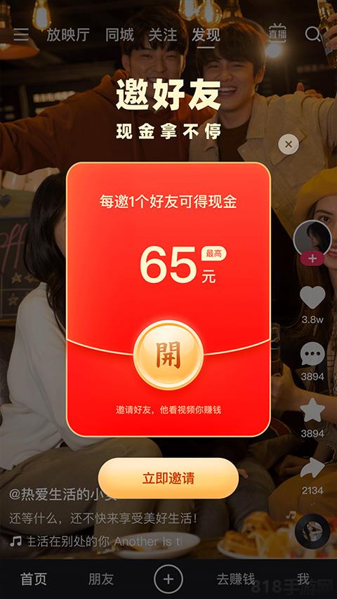 快手極速版紅包版界面展示2