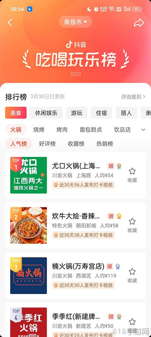 抖音生活服務(wù)平臺(tái)界面展示2
