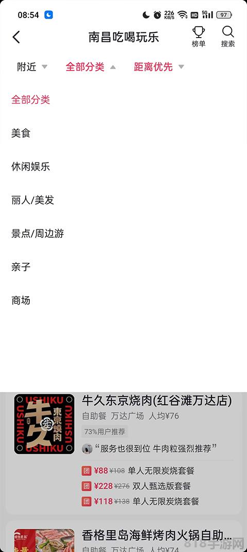 抖音生活服務(wù)平臺(tái)界面展示2