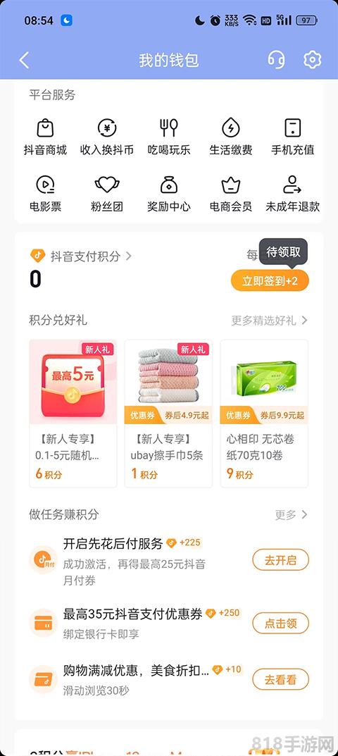 抖音生活服務(wù)平臺(tái)界面展示2