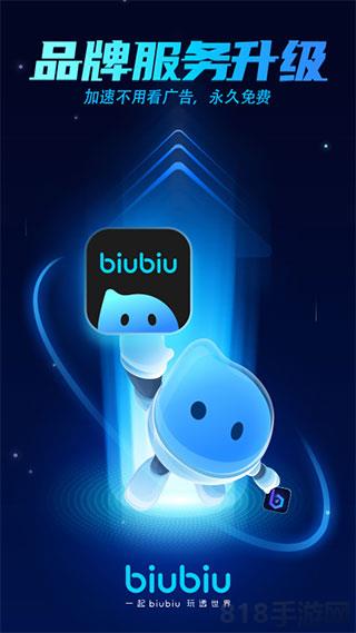 biubiu加速器手機(jī)版界面展示2