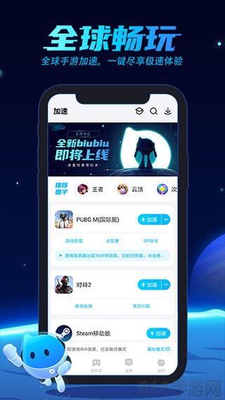 biubiu加速器手機(jī)版界面展示2