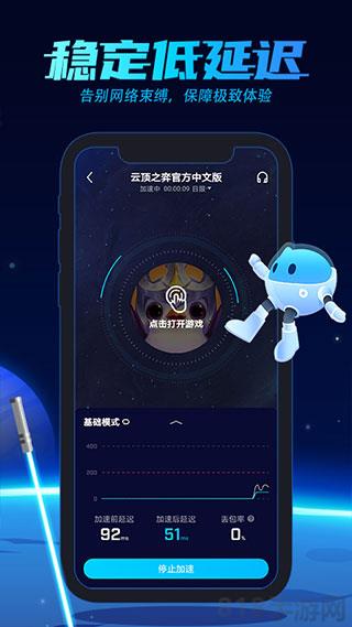 biubiu加速器手機(jī)版界面展示2