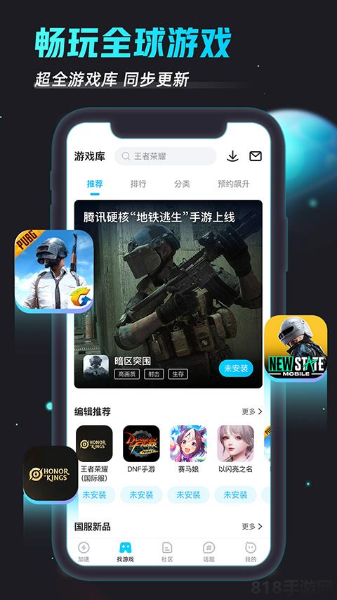 biubiu手游加速器界面展示2