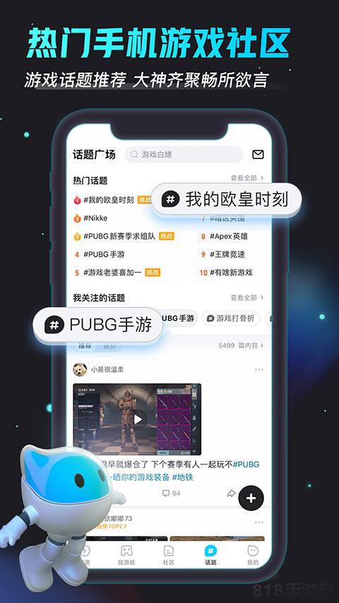 biubiu手游加速器界面展示2