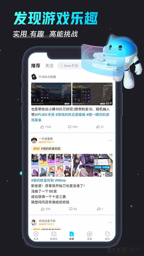 biubiu手游加速器界面展示2