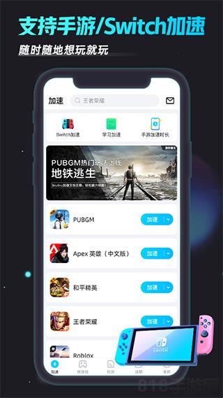 biubiu加速器最新版本界面展示2