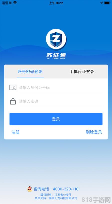 蘇證通界面展示2