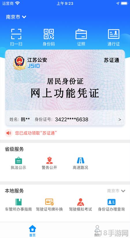 蘇證通界面展示2