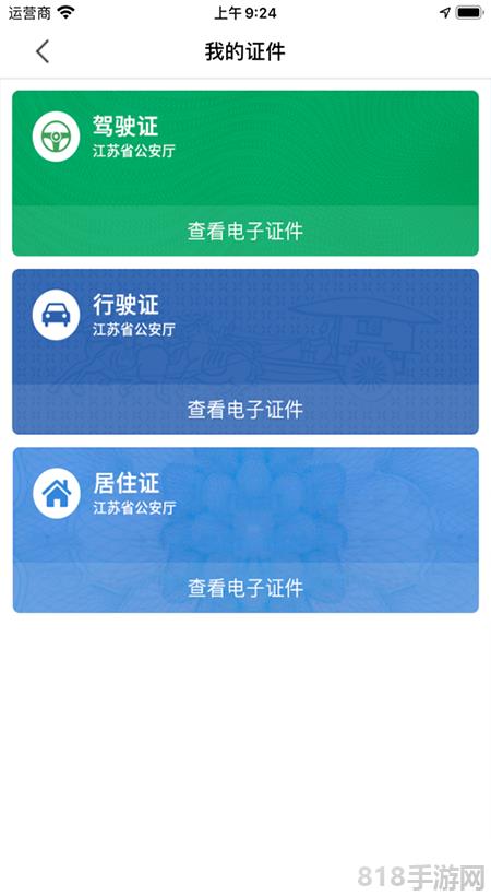 蘇證通界面展示2