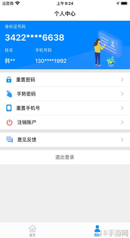 蘇證通界面展示2