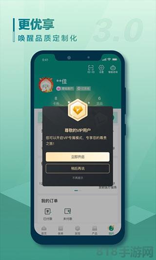 国寿e宝app最新版本界面展示2