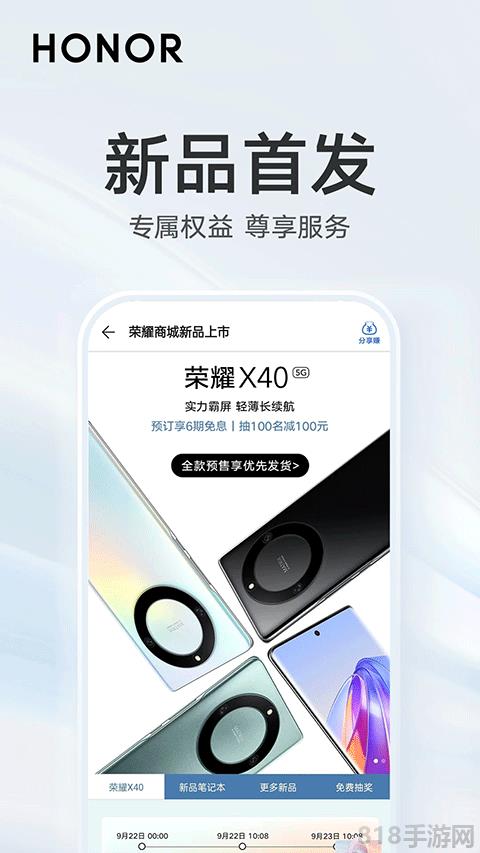 榮耀商城官方app界面展示2