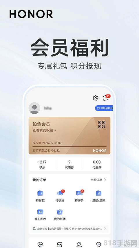 榮耀商城官方app界面展示2