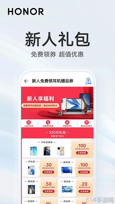 榮耀商城官方app界面展示2
