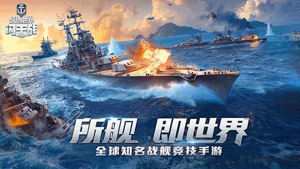 戰艦世界閃擊戰破解版無限金幣界面展示2