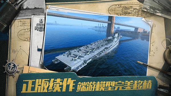 戰艦世界閃擊戰破解版無限金幣界面展示2