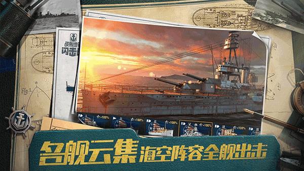 戰艦世界閃擊戰正版界面展示2
