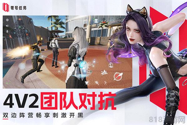 零號任務體驗服界面展示2