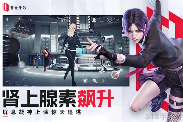 零號任務2025最新版界面展示2