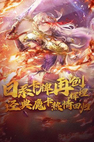 魔卡幻想手機號登陸版界面展示2