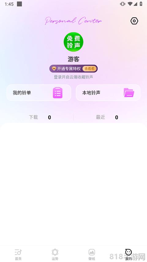 動聽鈴聲手機版界面展示2