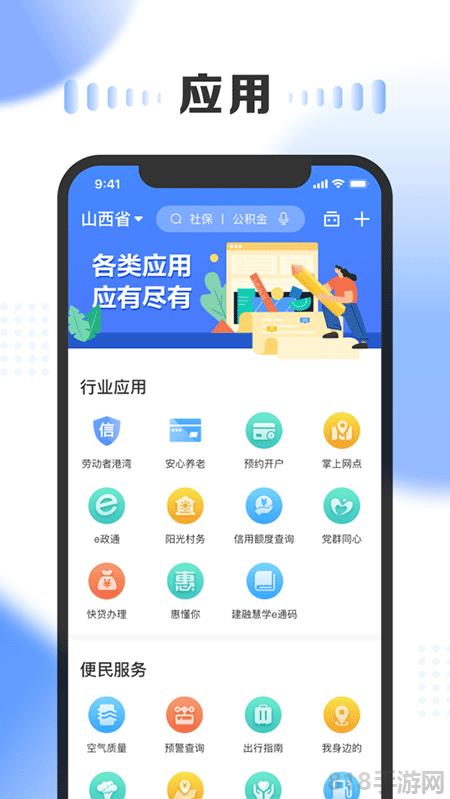 三晉通app養老資格認證界面展示2