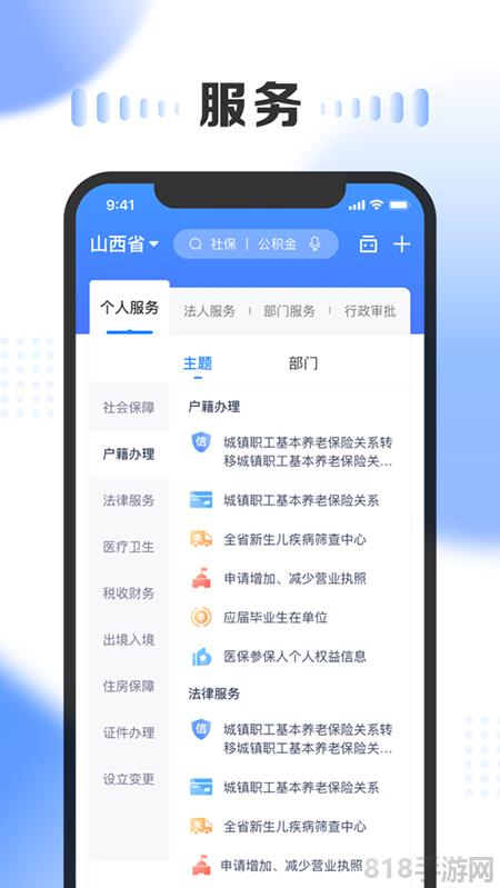 三晉通app養老資格認證界面展示2