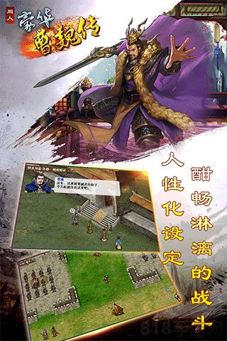 豪華曹魏傳手機版界面展示2