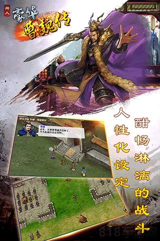 豪華曹魏傳手機版界面展示2