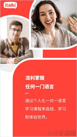italki app界面展示2
