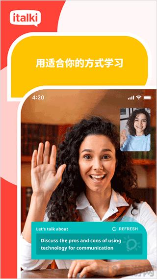 italki app界面展示2