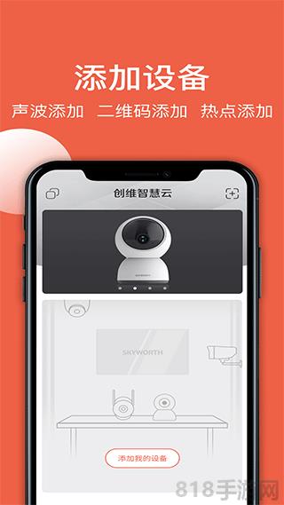 創維智慧云app界面展示2