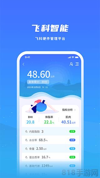 飛科智能app界面展示2
