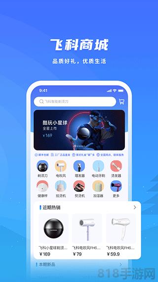 飛科智能app界面展示2