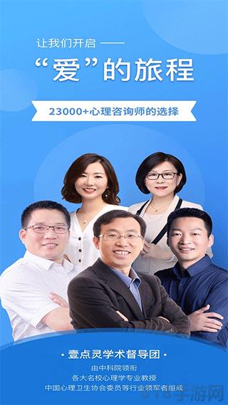 壹點靈心理咨詢師界面展示2
