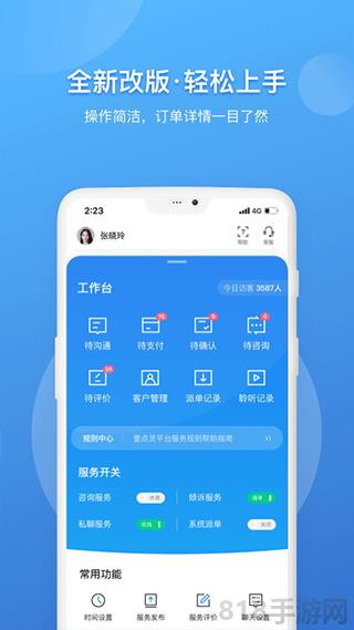 壹點靈心理咨詢師界面展示2