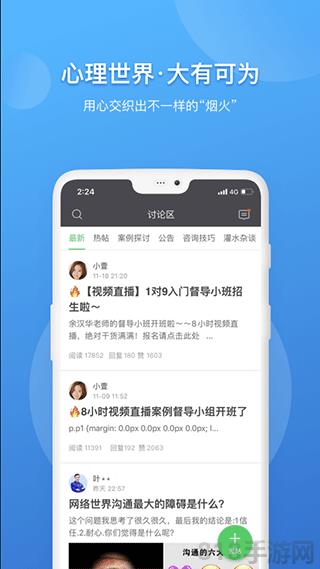 壹點靈心理咨詢師界面展示2