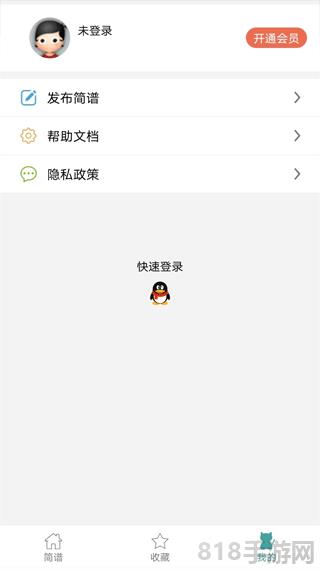 簡譜軟件手機版界面展示2