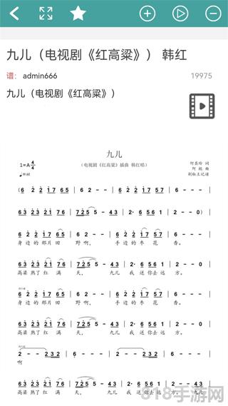簡譜軟件手機版界面展示2