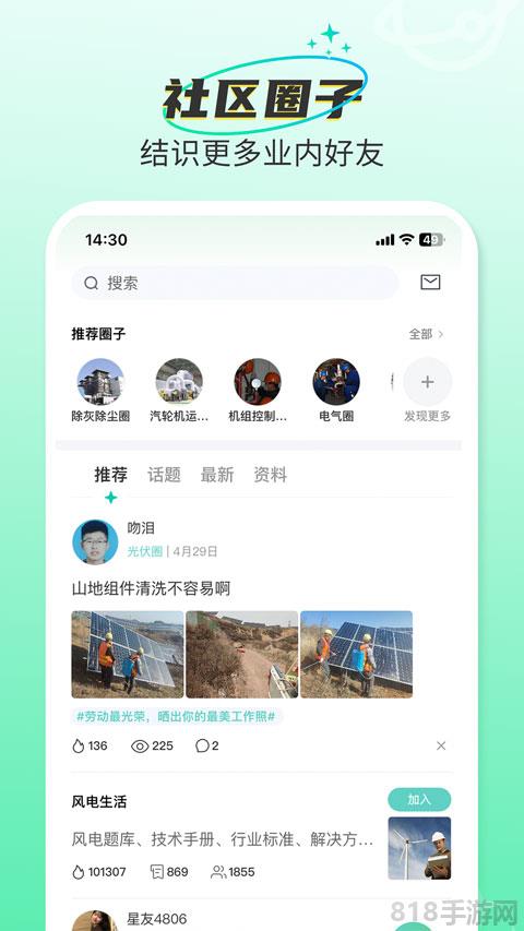 北極星學社app界面展示2
