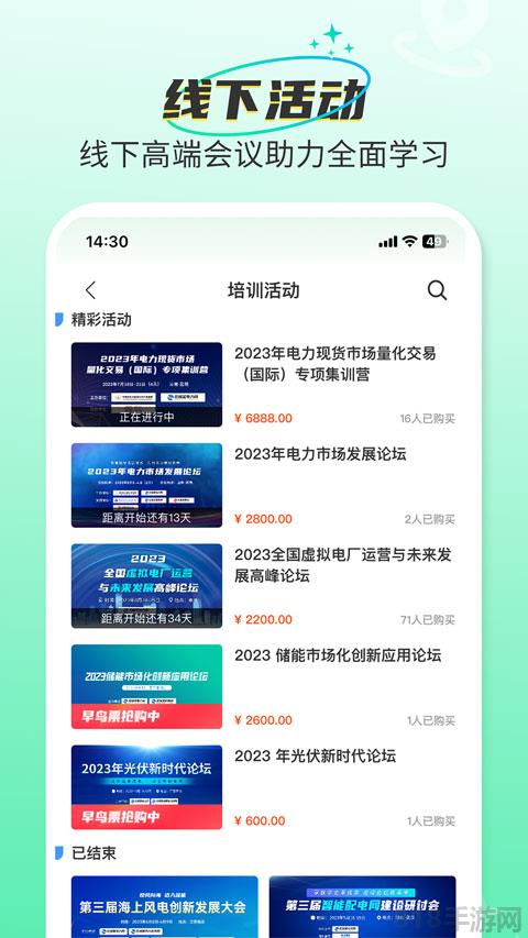 北極星學社app界面展示2
